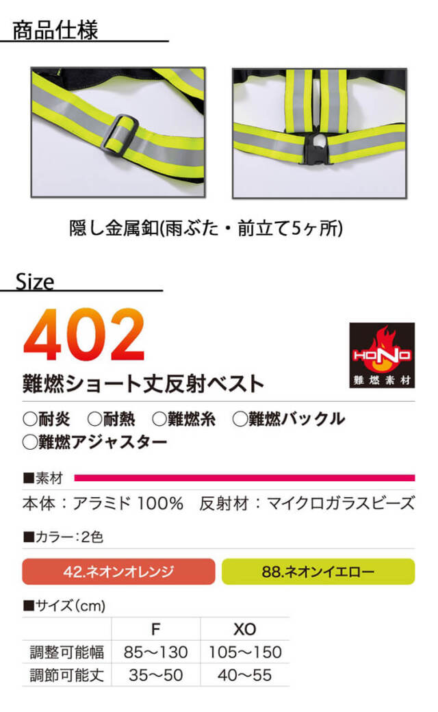 HOOH 村上被服 難燃ショート丈反射ベスト 402