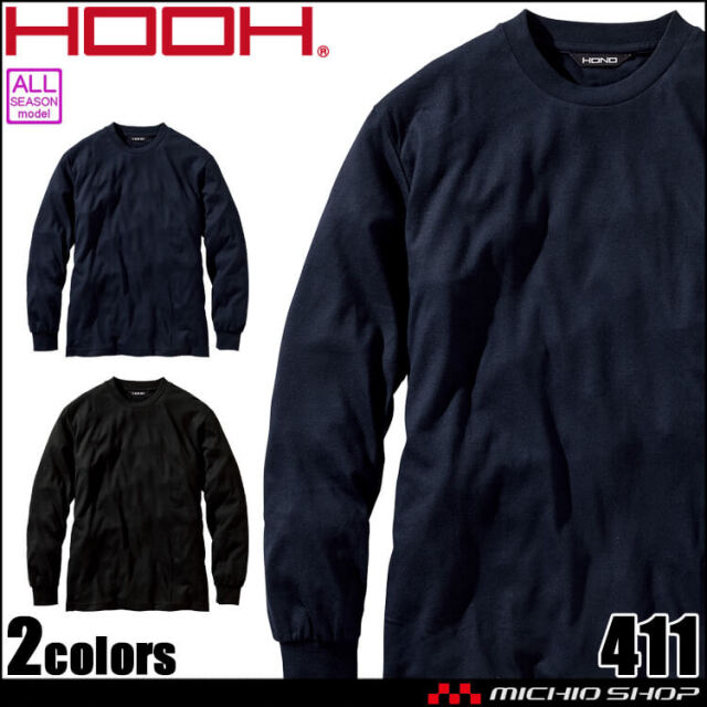 防炎作業服 HOOH 村上被服 難燃長袖Tシャツ 411 耐炎 耐熱 制電 通年 2025年春夏新作