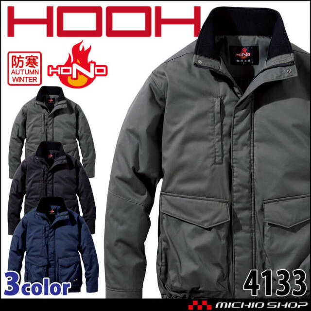 防炎作業服 HOOH 村上被服 難燃軽防寒ブルゾン 4133 耐炎 耐熱 制電 秋冬 2025年秋冬新作