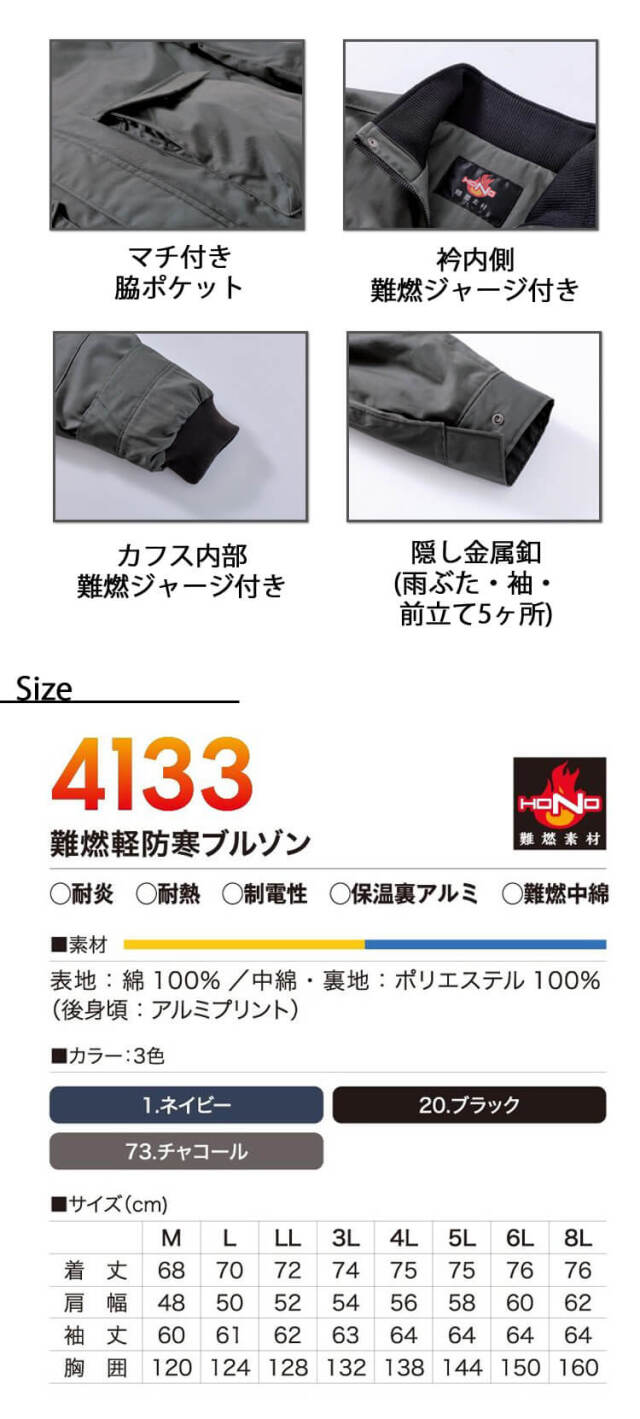 防炎作業服 HOOH 村上被服 難燃軽防寒ブルゾン 4133
