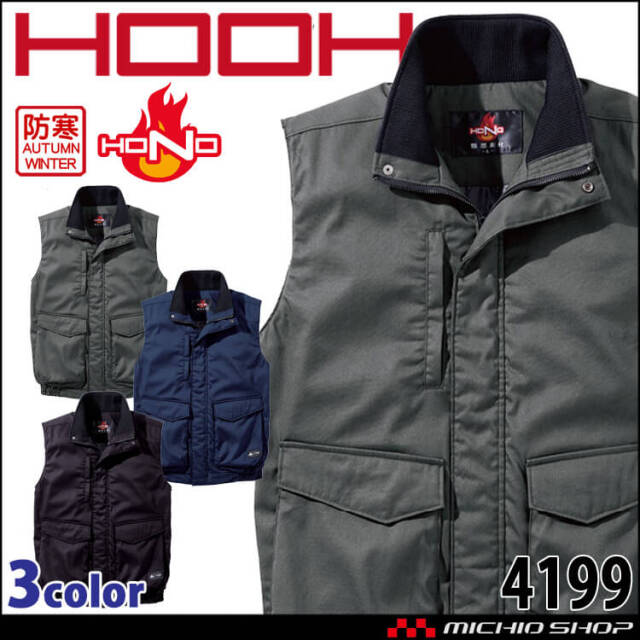 防炎作業服 HOOH 村上被服 難燃軽防寒ベスト 4199 耐炎 耐熱 制電 秋冬 2025年秋冬新作