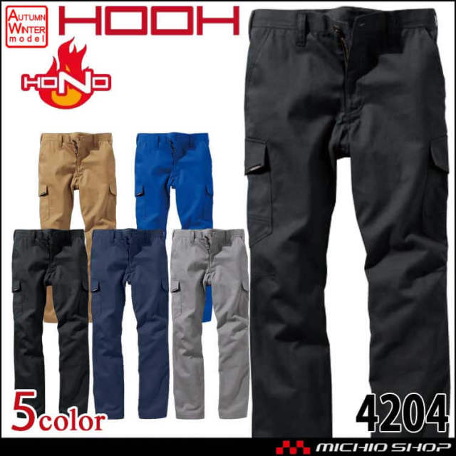 防炎作業服 HOOH 難燃カーゴパンツ 4204 綿100% 耐炎 耐熱 制電性 村上被服 