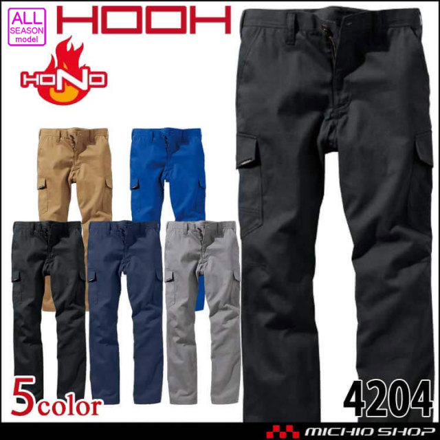 防炎作業服 HOOH 難燃カーゴパンツ 4204 綿100% 耐炎 耐熱 制電性 村上被服 