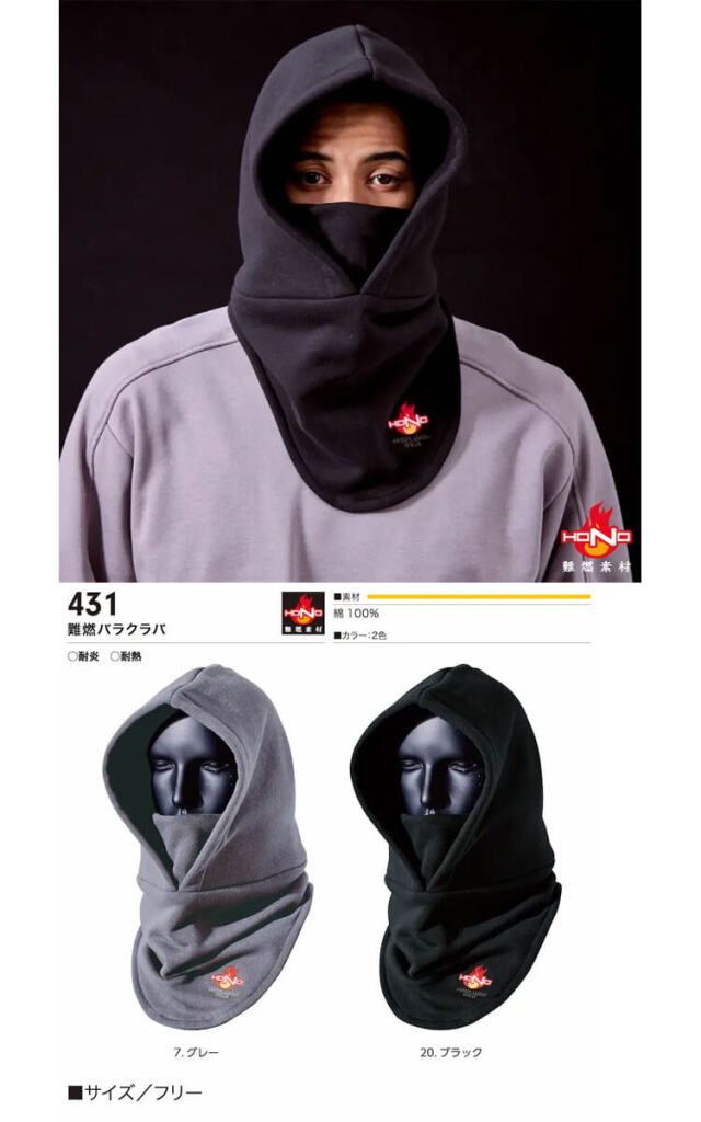 HOOH 村上被服 難燃バラクラバ 431 インナー 秋冬 防寒服 防炎防護服
