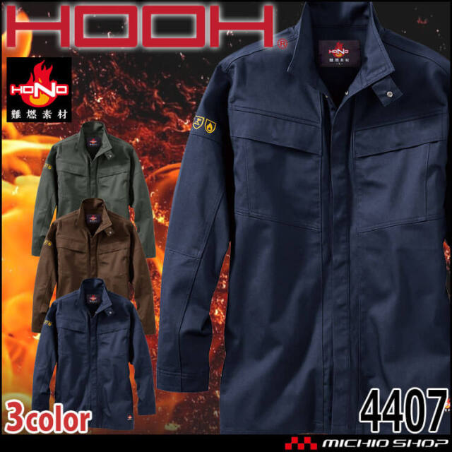 防炎作業服 HOOH 村上被服 難燃シャツ 4407 通年 長袖 防炎防護服 作業着 作業服 帯電防止 耐炎 耐熱 JIS規格適合 