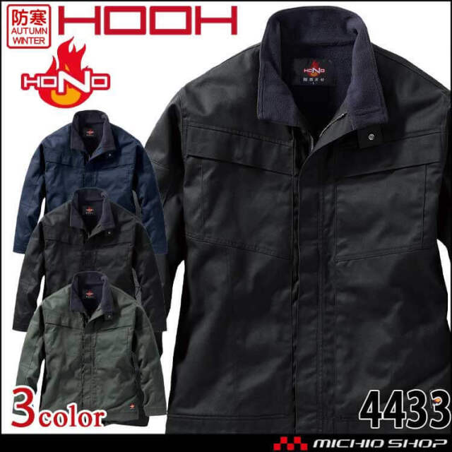 [12月上旬入荷先行予約]HOOH 村上被服 難燃裏フリースブルゾン 4433  ジャケット 難燃素材 秋冬 2026年秋冬新作