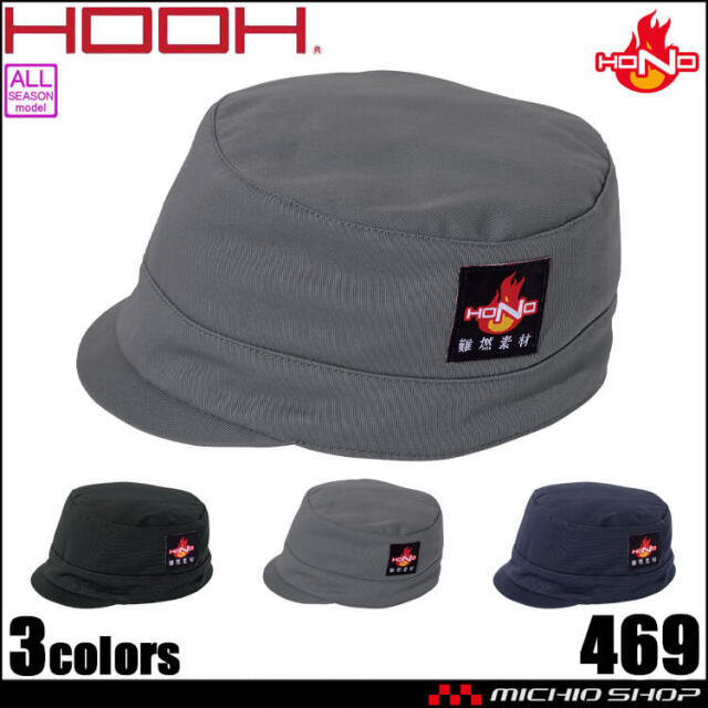 防炎作業服 HOOH 村上被服 難燃丸天溶接帽子(ツバ短) 耐熱 耐炎 制電