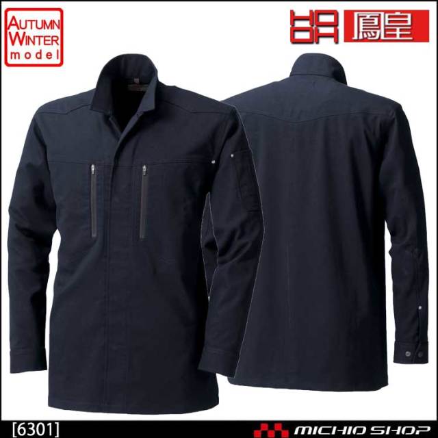 作業服 鳳皇 フルハーネス対応長袖シャツ 6301  村上被服