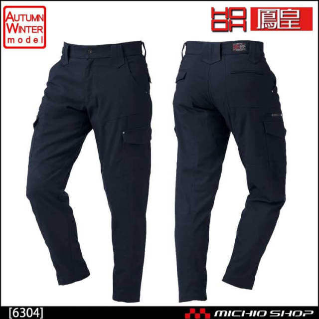 作業服 鳳皇 ジョッパーカーゴパンツ 6304  村上被服
