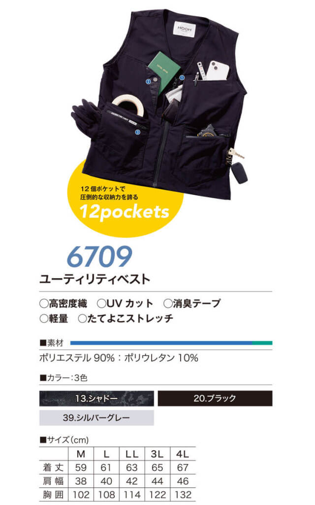 HOOH 村上被服 ユーナリティベスト 6709 通年 ベスト｜作業服・作業着