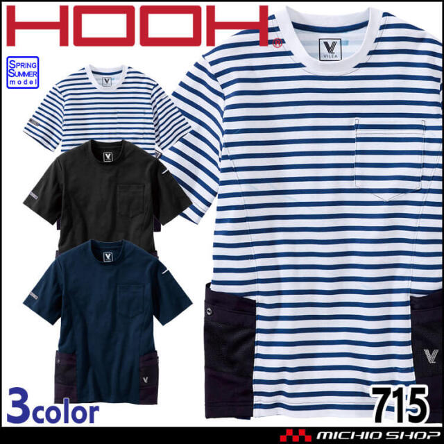 作業服 HOOH 村上被服 ユーティリティ半袖Tシャツ 715 春夏 UVカット