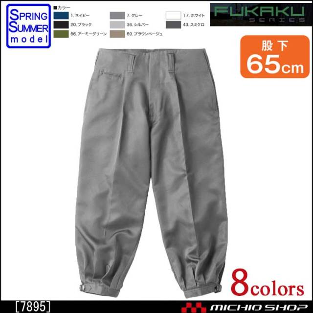 村上被服　7895　短ニッカ(股下65cm)　作業服　