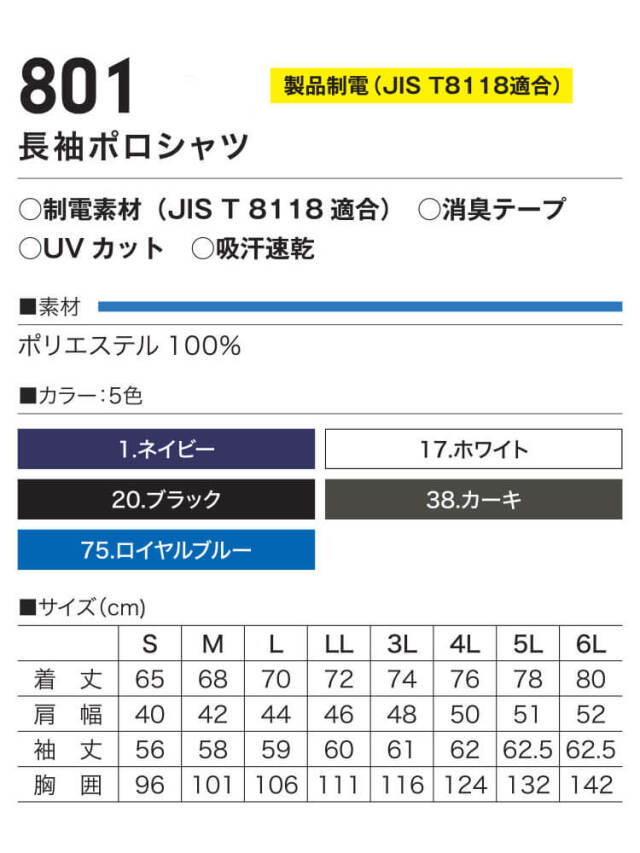 HOOH 村上被服 長袖ポロシャツ 801 通年 作業着 作業服 帯電防止 ユニ