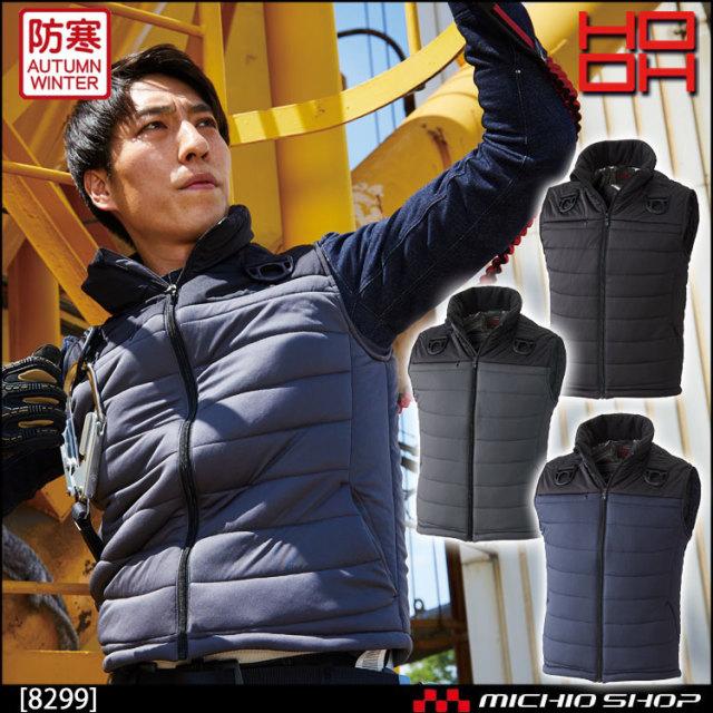 防寒 作業服 鳳皇 HOOH 8299 フルハーネス対応防寒ベスト