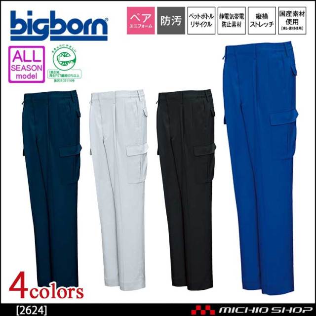 作業服 bigborn ビッグボーン シャーリングツータックカーゴパンツ 通年 2624
