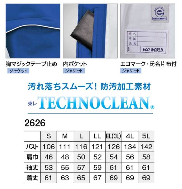 ビッグボーン商事｜bigborn bigborn 24ボルト仕様フラットハイパワ 657 長袖ジャケット BIGBORN ビッグボーン 春夏 作業服 作業着 S～5L