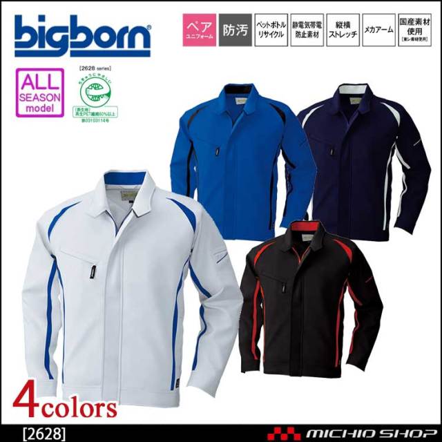 作業服 bigborn ビッグボーン ジャケット 通年 2628