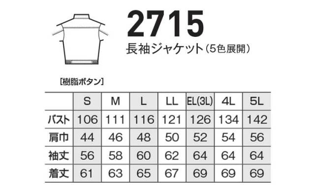作業服 bigborn ビッグボーン 長袖ジャケット 通年 2715｜作業服・作業