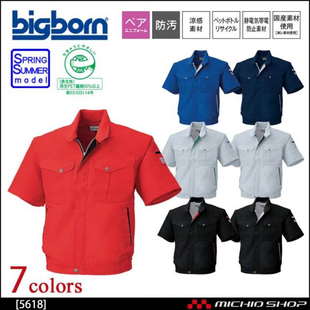 作業服 bigborn ビッグボーン 半袖ジャケット 春夏 5618