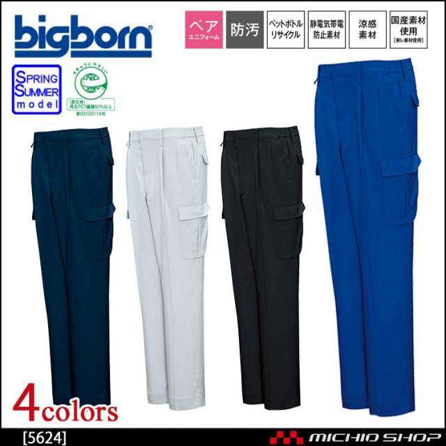 作業服 bigborn ビッグボーン シャーリングツータックカーゴパンツ 春夏 5624