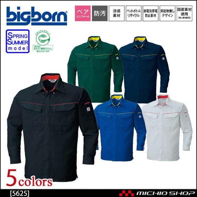 作業服 bigborn ビッグボーン 長袖シャツ(ボタンダウン) 春夏 5625