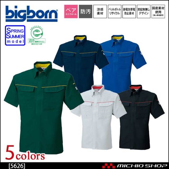 作業服 bigborn ビッグボーン 半袖シャツ(ボタンダウン) 春夏 5626