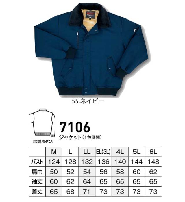 bigborn ビッグボーン ジャケット 秋冬 防寒 7106｜防寒着・防寒服の