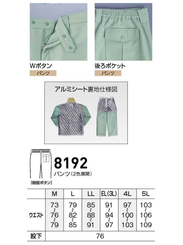 bigborn ビッグボーン パンツ 秋冬 防寒 8192｜防寒着・防寒服の総合