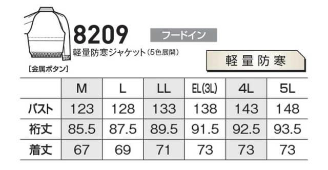 bigborn ビッグボーン 軽量防寒ジャケット 秋冬 防寒 8209｜防寒着