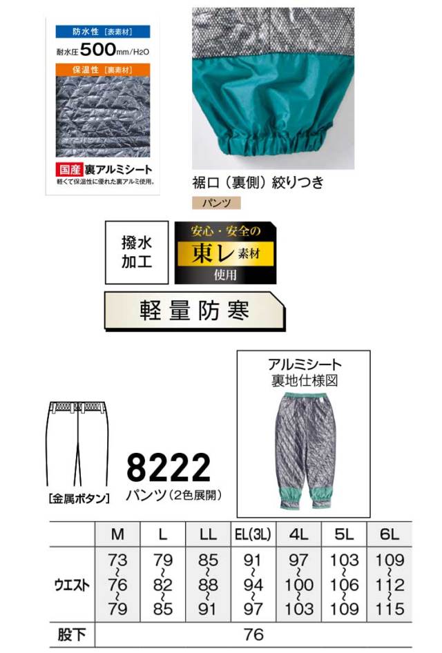 bigborn ビッグボーン パンツ 秋冬 防寒 8222｜防寒着・防寒服の総合