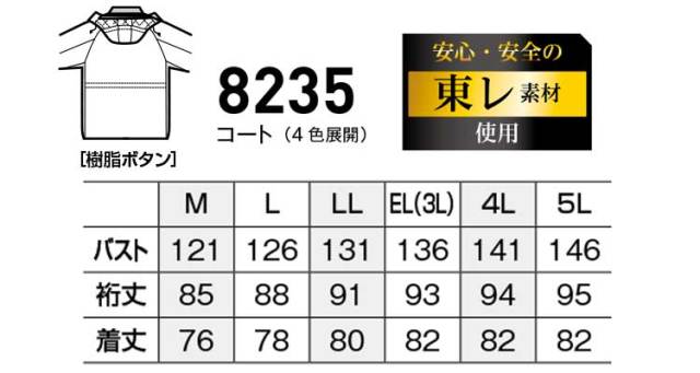 bigborn ビッグボーン コート 秋冬 防寒 8235｜防寒着・防寒服の総合