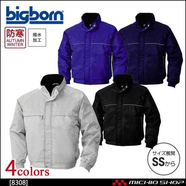 bigborn ビッグボーン 軽量防寒ジャケット 秋冬 防寒 8406｜防寒