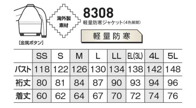 bigborn ビッグボーン 軽量防寒ジャケット 秋冬 防寒 8308｜防寒