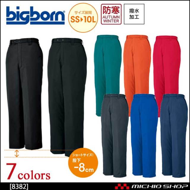作業服 bigborn ビッグボーン パンツ 秋冬 防寒 8382