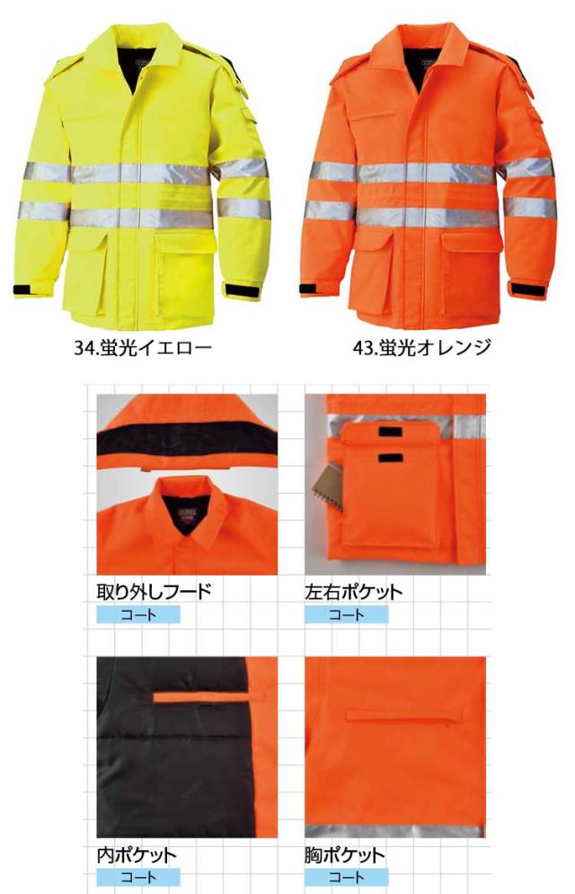bigborn ビッグボーン コート 秋冬 防寒 高視認性安全服 8575｜防寒着