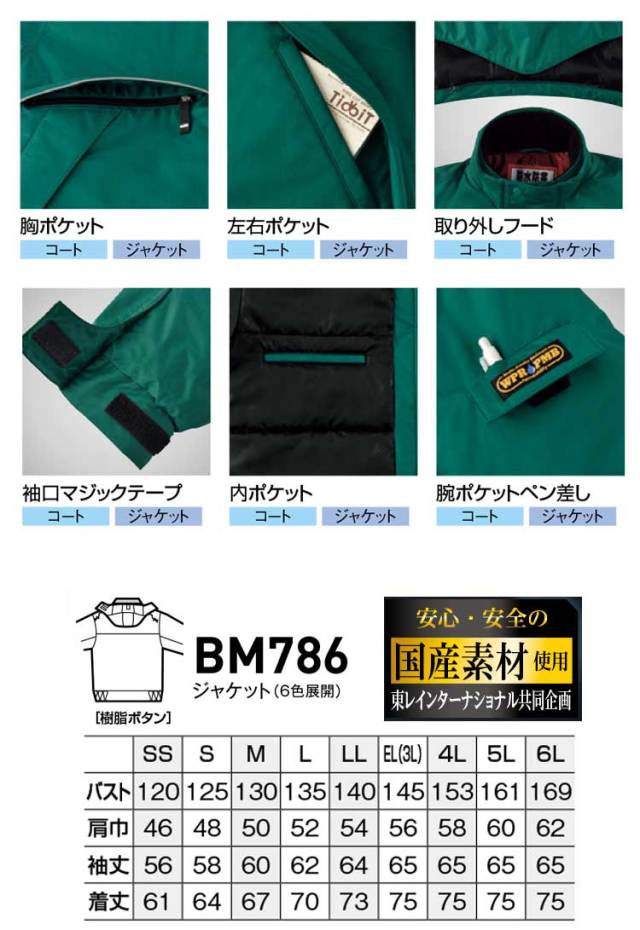 bigborn ビッグボーン ジャケット 秋冬 防寒 bm786｜防寒着・防寒服の