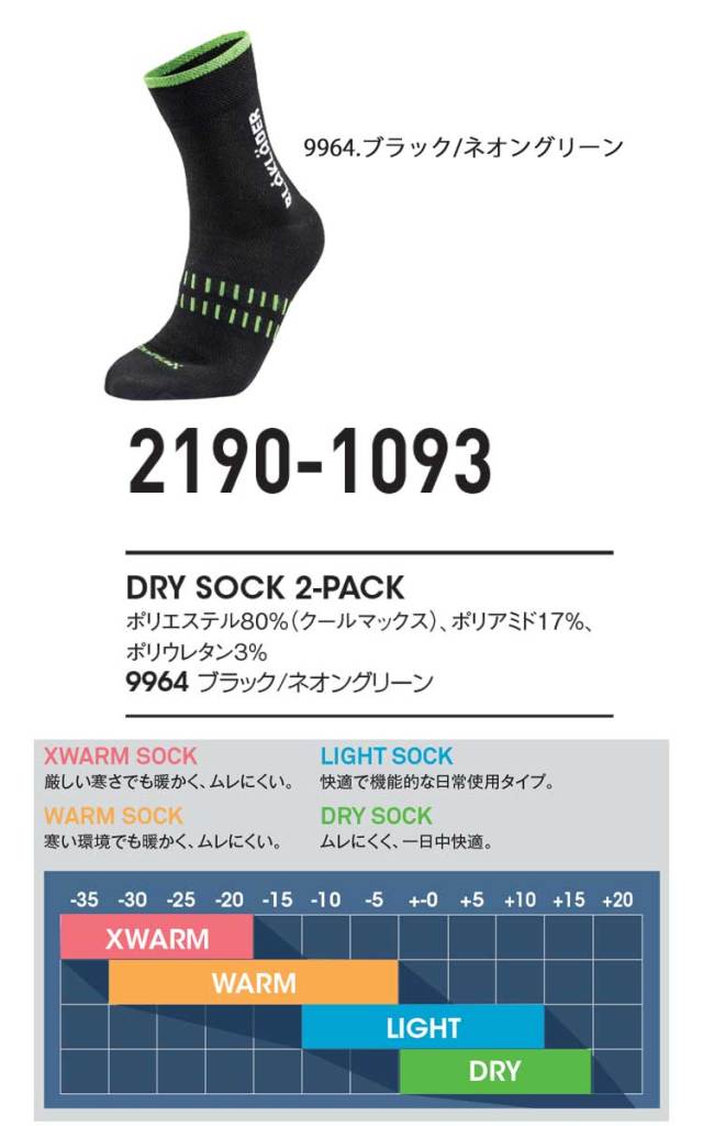 BLAKLADER ブラックラダー ドライソックス 2190-1093｜作業服