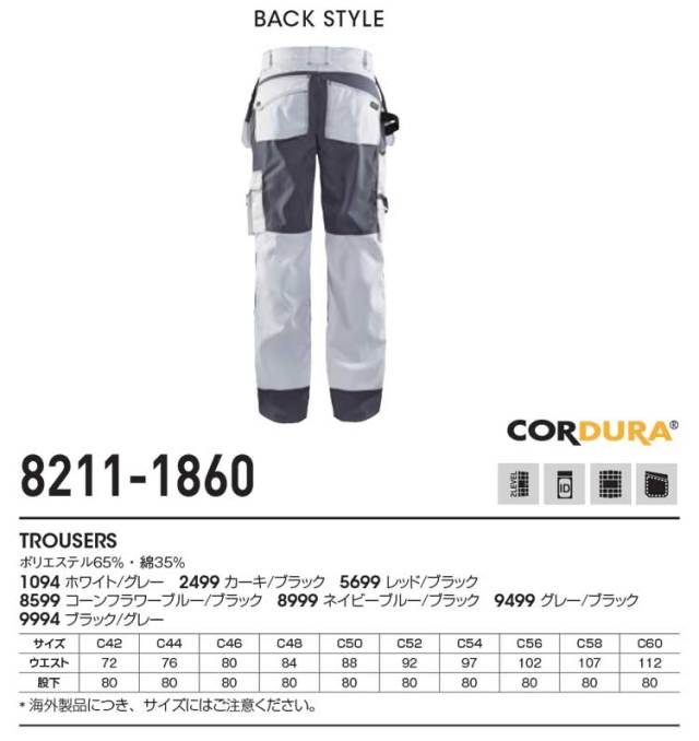 BLAKLADER ブラックラダー 多機能ワークパンツ 8211-1860｜作業