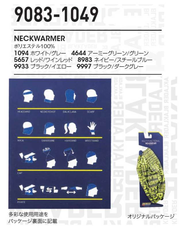 BLAKLADER ブラックラダー ネックウォーマー 9083-1049｜作業服・作業