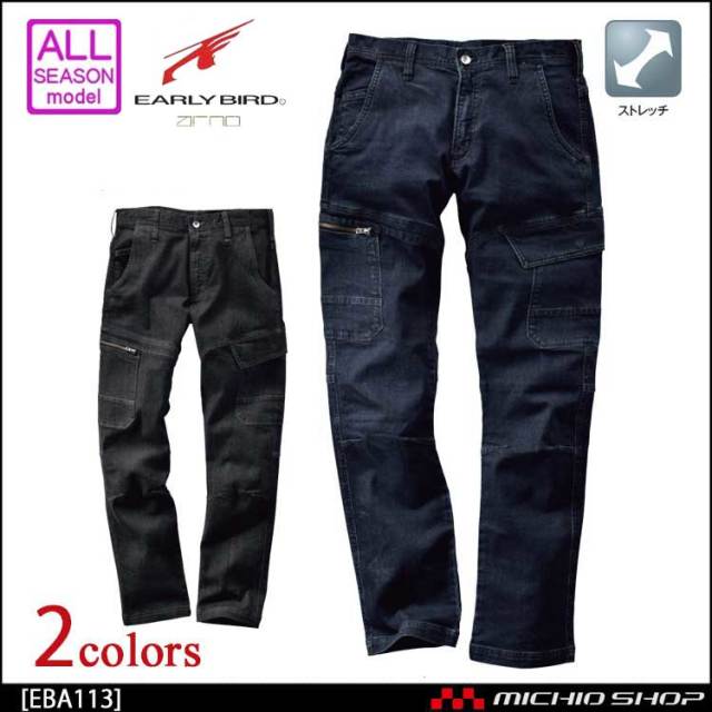 EARLY BIRD ARNO アーリーバード・アルノ　ストレッチデニムカーゴパンツ EBA113　ビッグボーン商事 作業服 