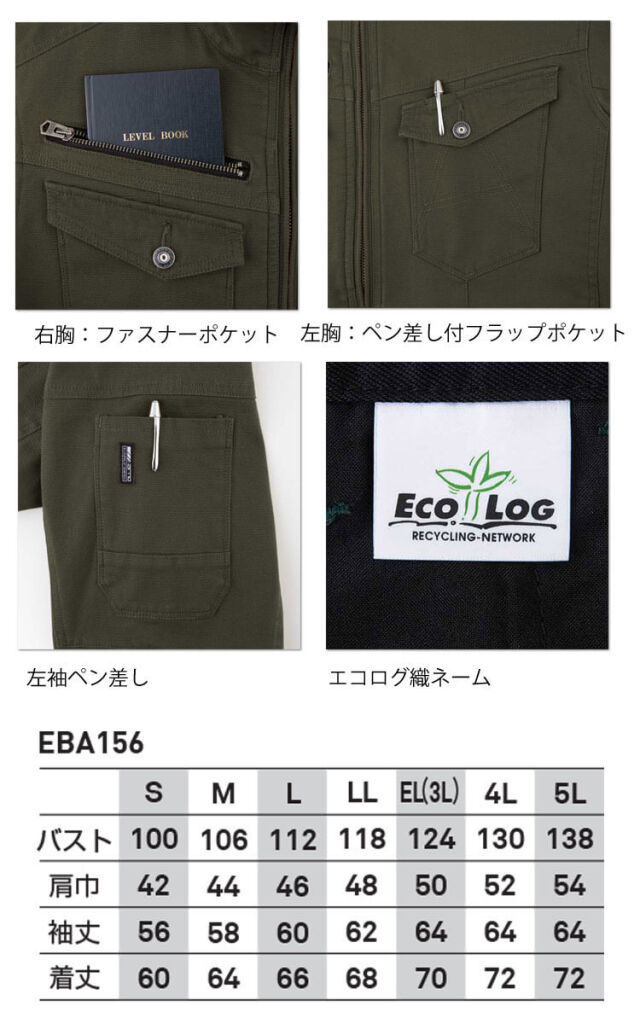 作業服 EARLY BIRD arno アーリーバードアルノ 長袖ジャケット EBA156
