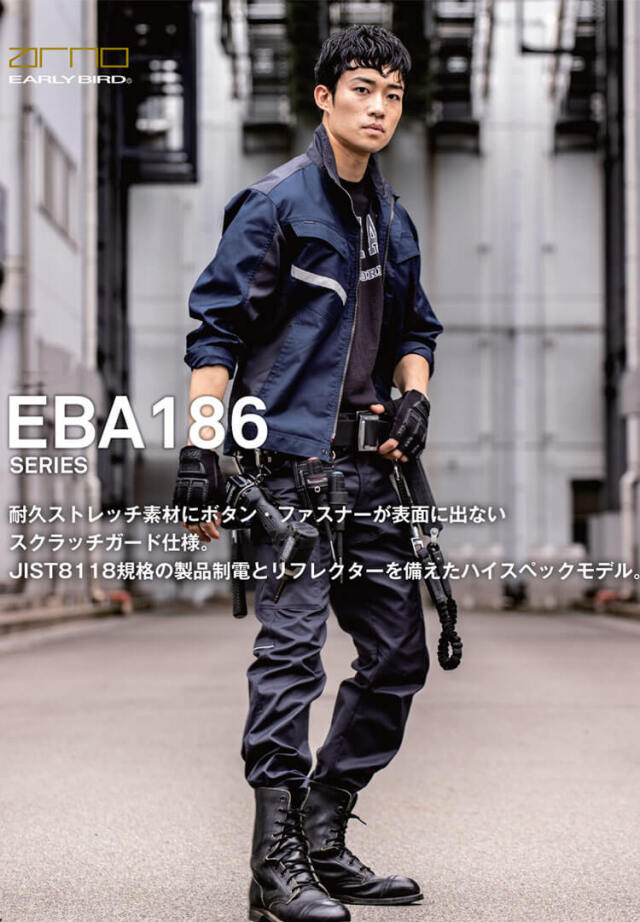 作業服 EARLY BIRD arno アーリーバードアルノ 長袖ジャケット