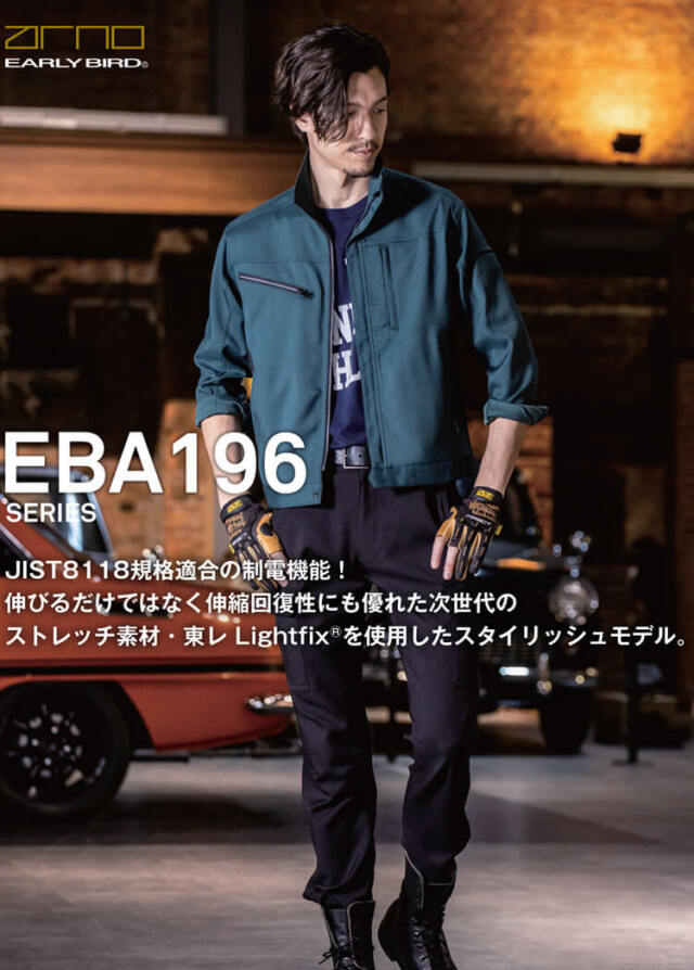 作業服 EARLY BIRD arno アーリーバードアルノ 長袖ジャケット