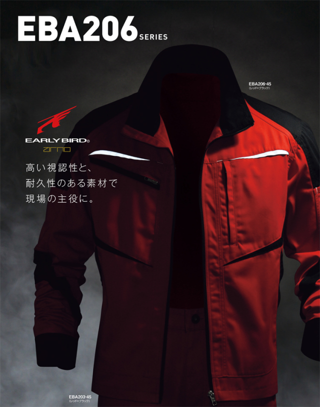BRUNT EARLY BIRD アーリーバード EARLY BIRD ARNO アーリーバード・アルノ ブルゾン EBA206 作業服
