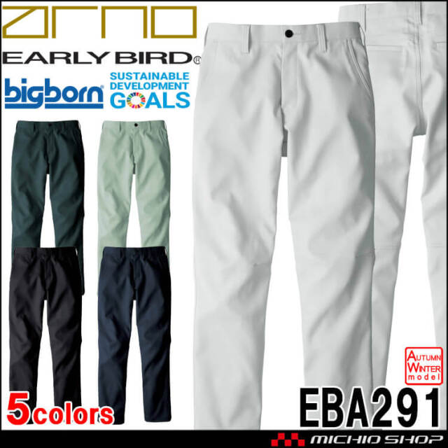 アーリーバードアルノ EARLY BIRD arno ノータックパンツ EBA291 秋冬 作業着 ビッグボーン商事 2025年秋冬新作