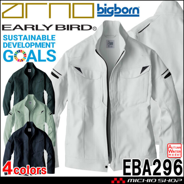 アーリーバードアルノ EARLY BIRD arno 長袖ジャケット EBA296 秋冬 作業着 ビッグボーン商事 2025年秋冬新作
