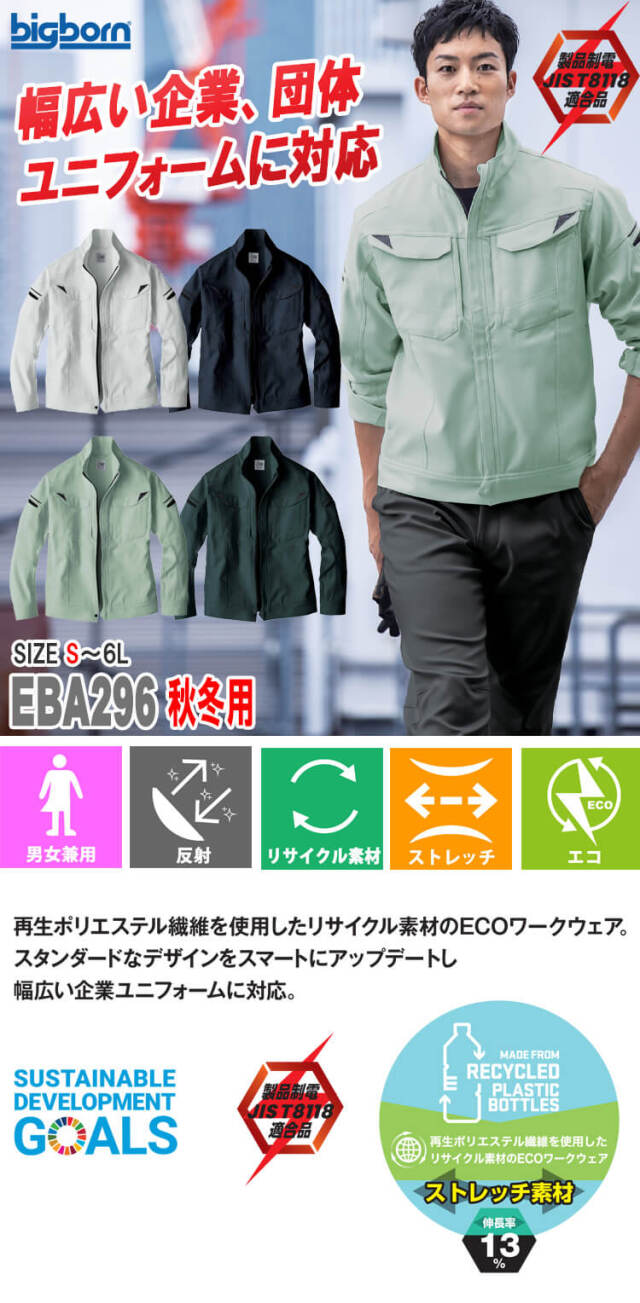 アーリーバードアルノ EARLY BIRD arno 長袖ジャケット EBA296 秋冬