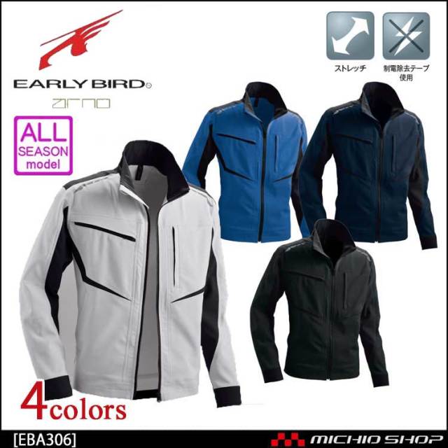 EARLY BIRD ARNO アーリーバード・アルノストレッチジャケット EBA306ビッグボーン商事 作業服 EARLY BIRD ARNO アーリーバード・アルノ ストレッチジャケット EBA306