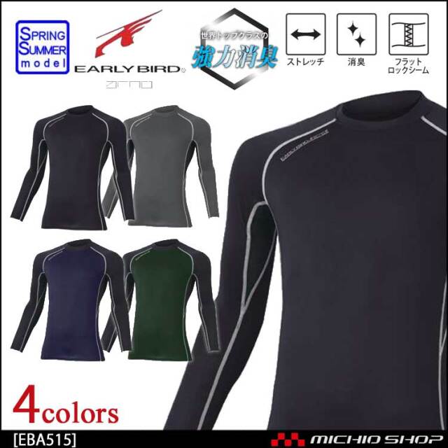 EARLY BIRD ARNO アーリーバード・アルノ ロングスリーブインナーシャツ 春夏 EBA515 ビッグボーン商事 作業服