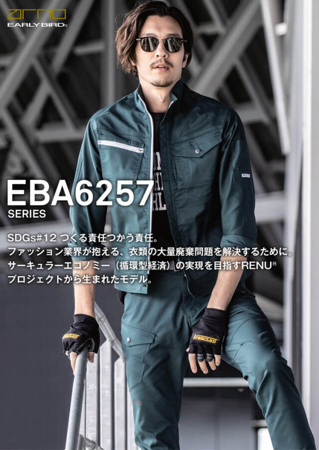 作業服 EARLY BIRD ARNO アーリーバード・アルノ 長袖シャツ
